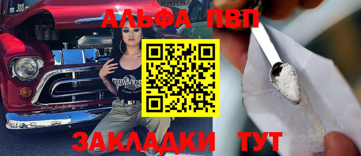 А ПВП СК  Alfa_PVP  Архангельск  Alpha PVP Crystall  A PVP Соль 