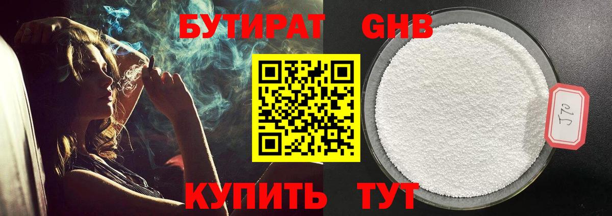 Бутират бутандиол  БУТИРАТ  Архангельск 