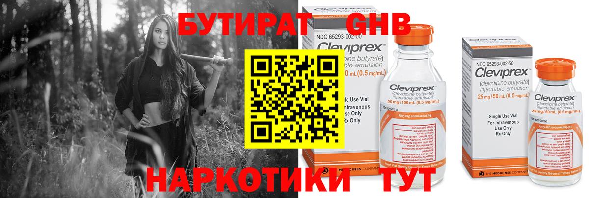 БУТИРАТ бутик  Вход с VPN  Архангельск 