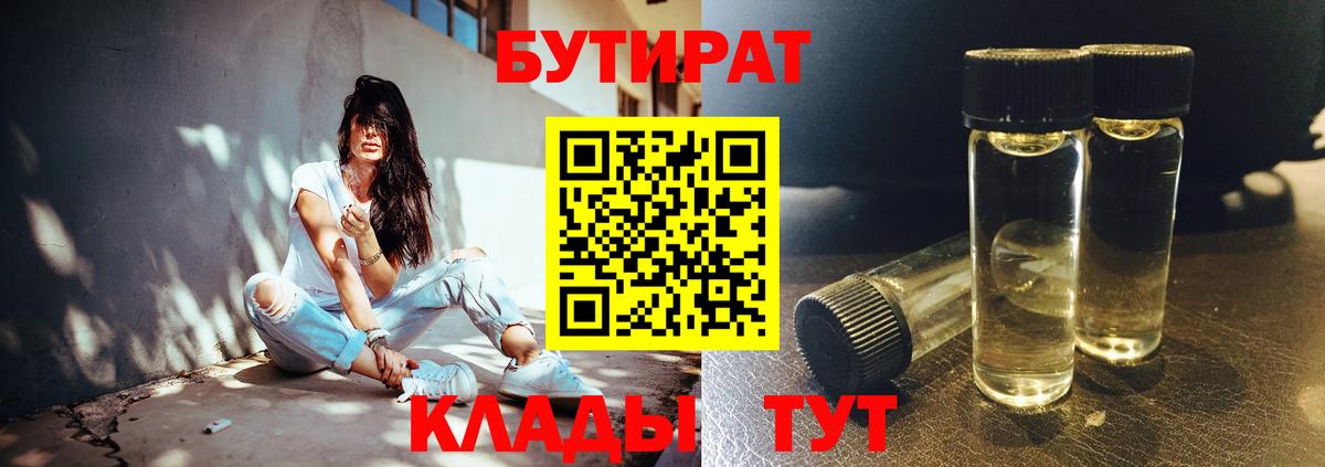 Бутират оксибутират Архангельск