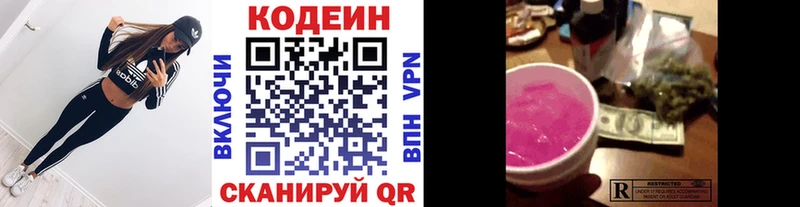 Codein напиток Lean (лин) Архангельск