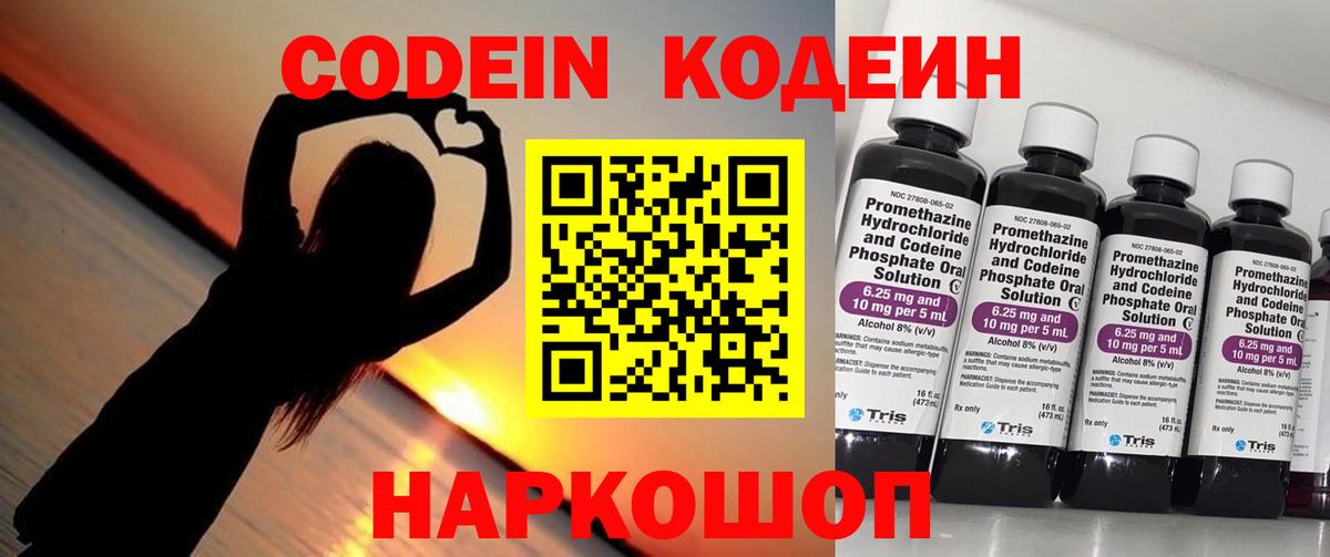 Архангельск  Кодеин напиток Lean (лин)  Вход с VPN  Codein напиток Lean (лин) 