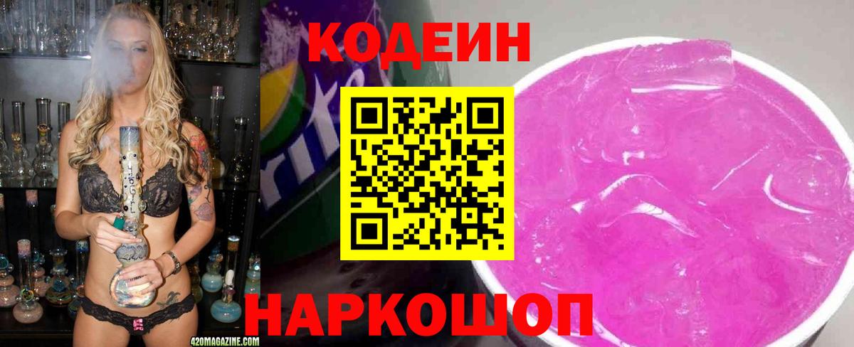 Codein Purple Drank Архангельск