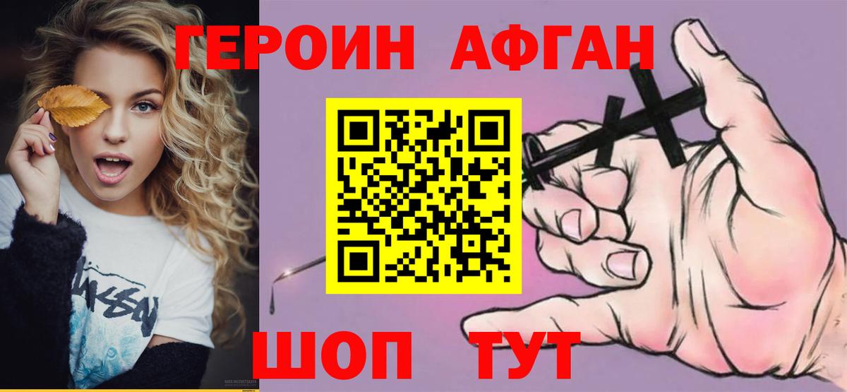 Архангельск  ГЕРОИН афганец  Вход с VPN 