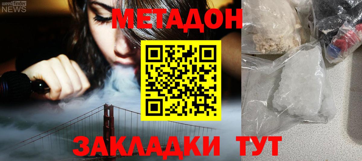 Метадон VHQ  Архангельск 