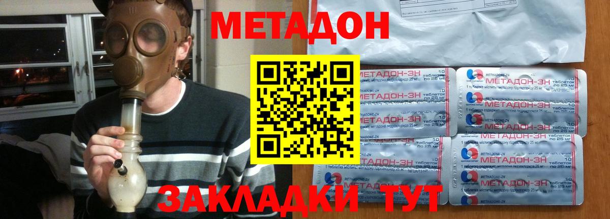 МЕТАДОН кристалл  Вход с VPN  Архангельск 